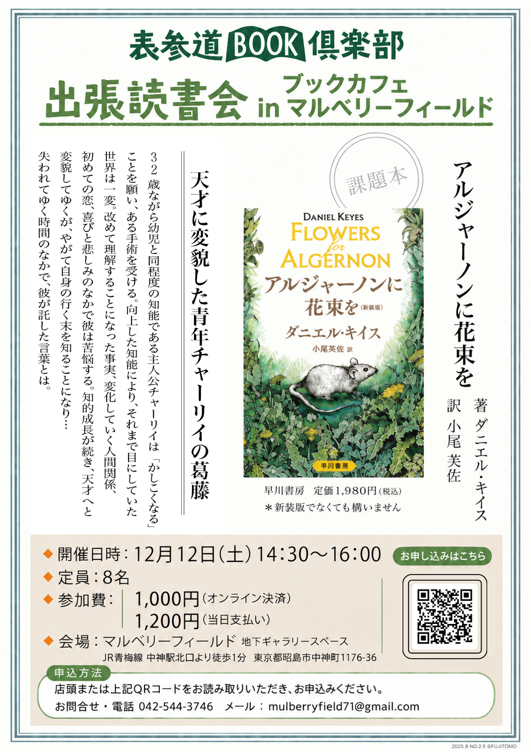 表参道BOOK倶楽部 出張読書会 in マルベリーフィールド