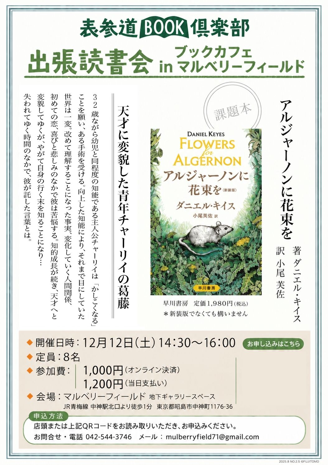 表参道BOOK倶楽部 出張読書会 in マルベリーフィールド